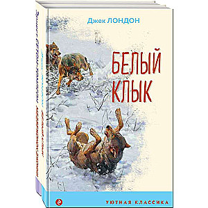 Зарубежная проза о животных комплект из 2-х книг: Медвежонок Джонни. Лесные истории, Белый клык