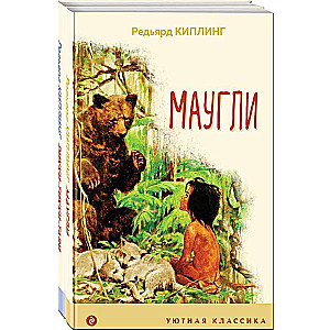 Редьярд Киплинг: проза о животных комплект из 2-х книг: Маугли, Рикки-Тикки-Тави