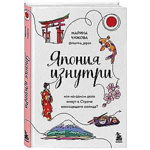 Япония изнутри. Как на самом деле живут в стране восходящего солнца?