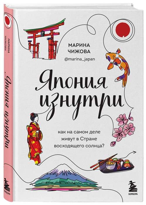 Япония изнутри. Как на самом деле живут в стране восходящего солнца?