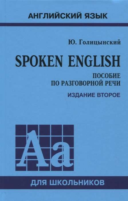 Spoken English