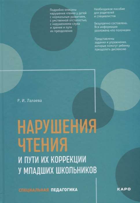 Нарушения чтения и пути их коррекции у младших школьников