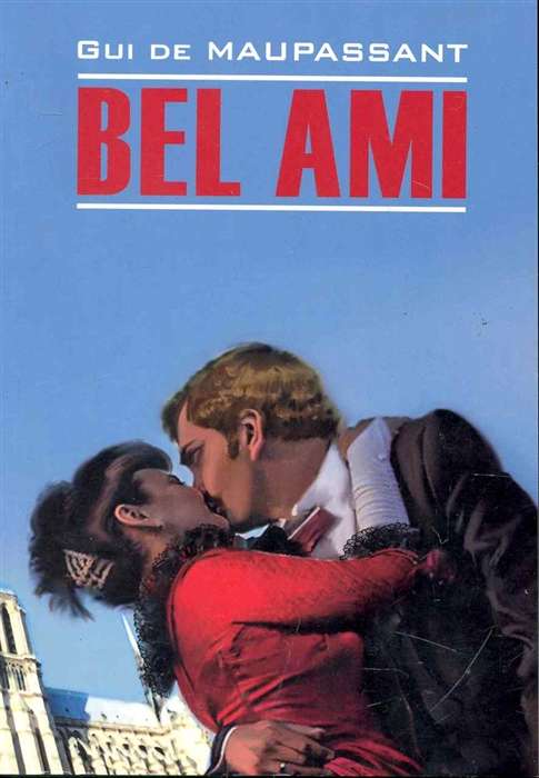 Bel Ami / Милый друг