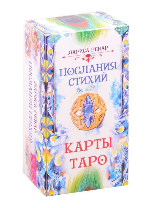 Карты гадальные Послания стихий. Карты Таро 78 карт