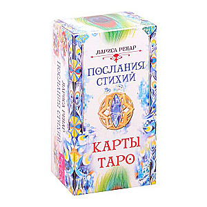 Карты гадальные Послания стихий. Карты Таро 78 карт