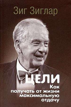 Цели: как получать от жизни максимальную отдачу 