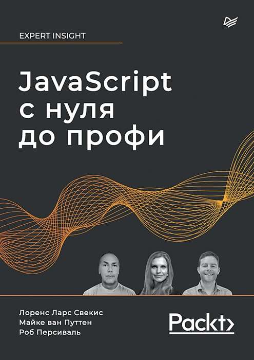 JavaScript с нуля до профи