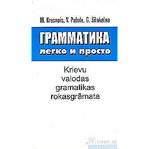 Грамматика легко и просто. Krievu valodas gramatikas rokasgrāmata