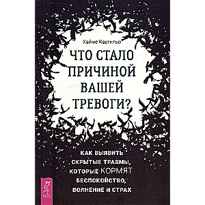 Что стало причиной вашей тревоги? Как выявить скрытые травмы, которые кормят беспокойство