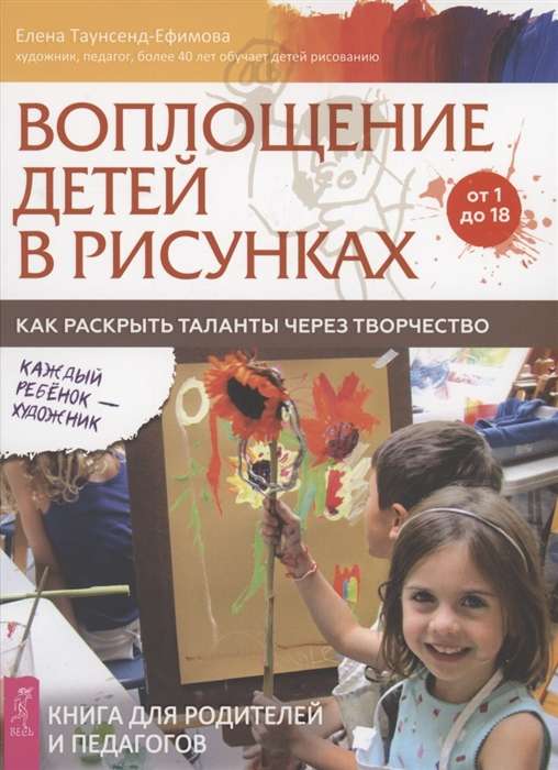 Воплощение детей в рисунках. Как раскрыть таланты через творчество. От 1 до 18 