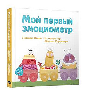 Мой первый эмоциометр