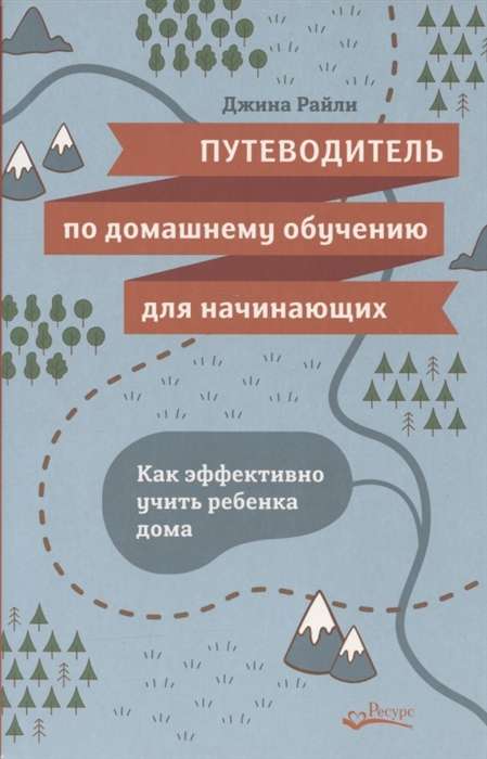 Путеводитель по домашнему обучению для начинающих