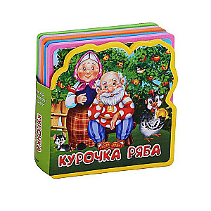 Курочка Ряба. Книжка с мягкими пазлами