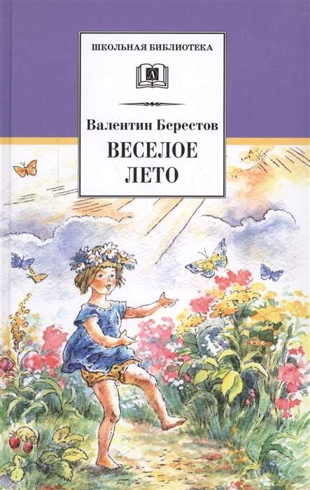 Весёлое лето