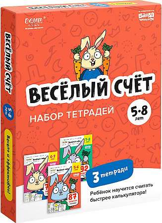 Набор тетрадей - Весёлая математика 5+