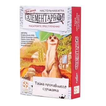 Настольная игра - Элементарно. Тайна пропавшего Суриката