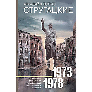 Собрание сочинений 1973-1978