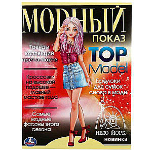 Нью-Йорк. Модный показ TOP Mode