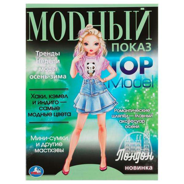 Лондон. Модный показ TOP Model