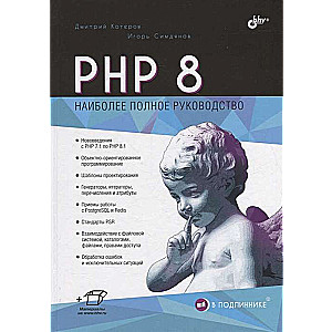 PHP 8