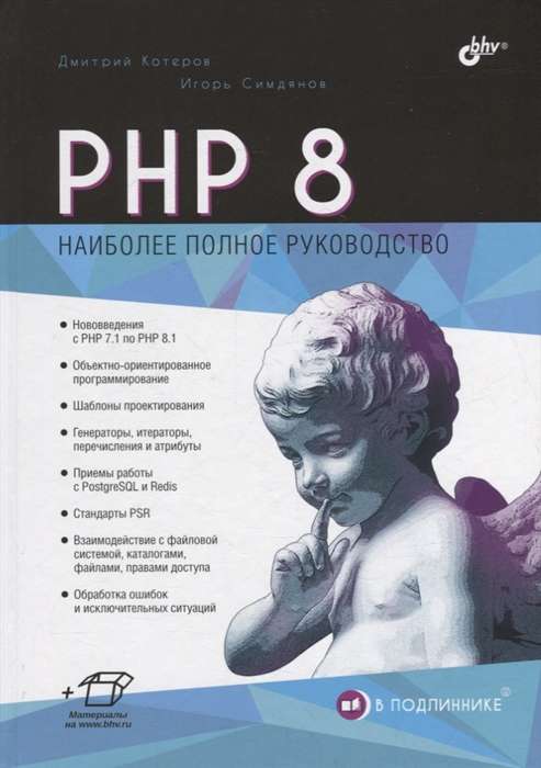 PHP 8