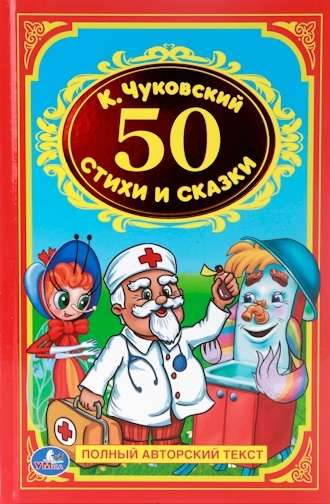 Стихи и сказки