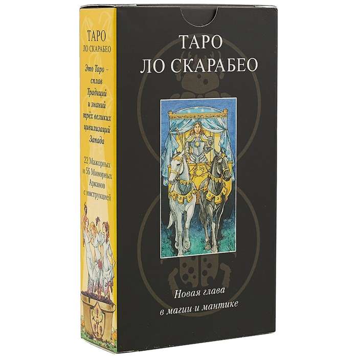 Русская серия Таро. Таро Ло Скарабео