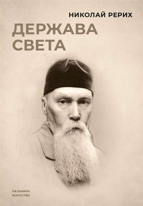 Держава света