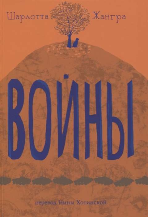 Войны