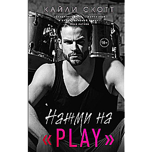 Нажми на Play