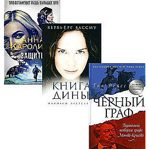 Любовь и преступление. Вып. 2 комплект из 3-х книг