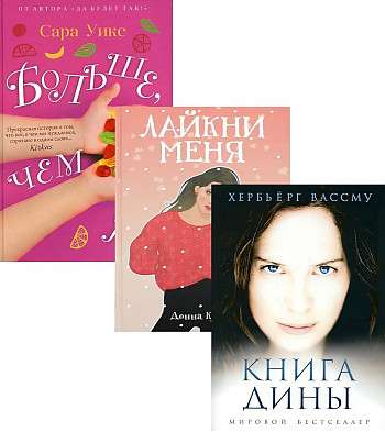 Все про любовь. Вып. 1 комплект из 3-х книг. 