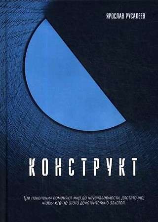 Конструкт