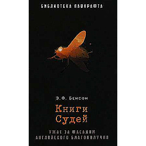 Книги Судей. 