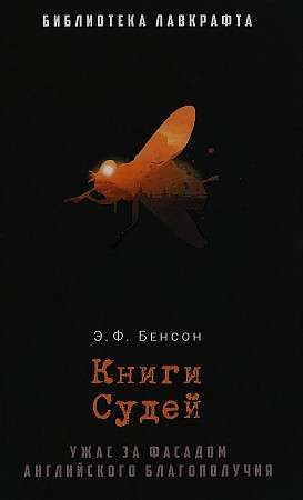 Книги Судей. 