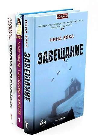 Скандинавская коллекция комплект из 3-х книг. 