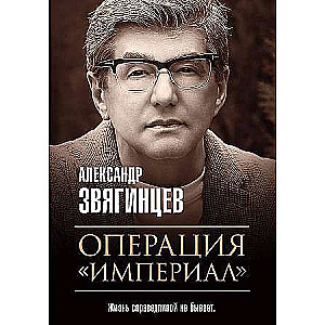 Операция Империал.