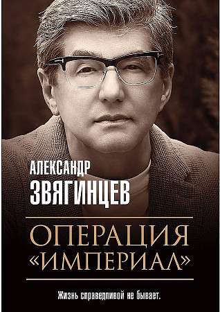 Операция Империал.