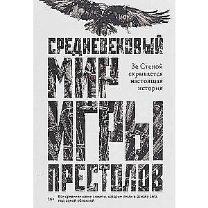 Средневековый мир Игры Престолов. 