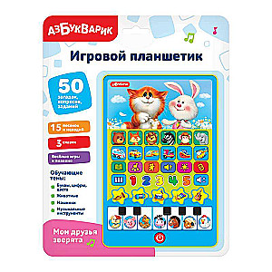 Игровой планшетик - Мои друзья зверята