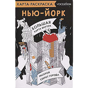 Карта-раскраска Нью-Йорк