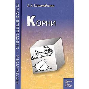 Корни