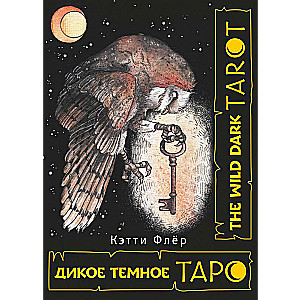 The Wild Dark Tarot. Дикое темное таро