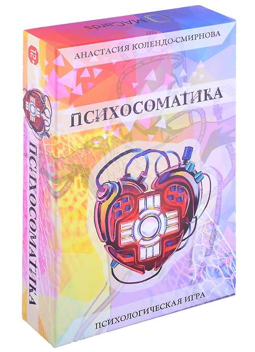 Психологическая игра Психосоматика