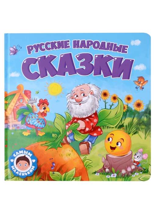 Русские народные сказки