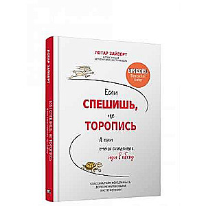 Если спешишь, не торопись. А если очень спешишь, иди в обход