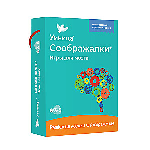 Настольная игра - Соображалки для мозга. Развивающие карточки