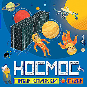 Космос