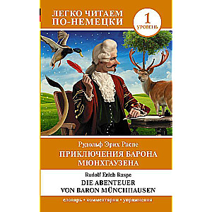 Приключения барона Мюнхгаузена. Уровень 1 = Die Abenteuer von Baron Munchhausen