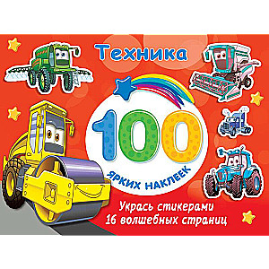 Техника